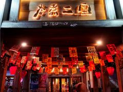 -水煮三国·川鲁江湖菜(香山店)