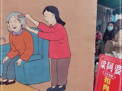 -梁阿婆廿年老牌扣肉糯米饭