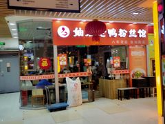 门面-浦东食品城(华诚大厦店)