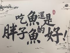 -胖子鱼·天水麻辣鱼火锅(秦州407店)