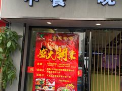 门面-古乐牛香·鲜牛肉牛杂火锅(新区店)