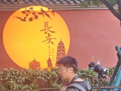-大雁塔北广场音乐喷泉