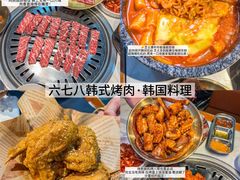 -六七八韩式烤肉·韩国料理(上杭路店)