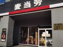 门面-麦当劳(杨林得来速店)