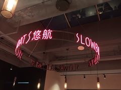 -悠航SLOWBOAT(三里屯店)