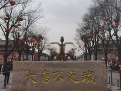 -大唐不夜城