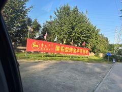 -香木香羊(小汤山店)