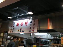 -兰芳园(上环店)