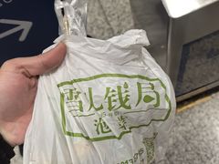 -雪儿钱局泡菜