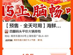-四囍码头海鲜烧烤自助火锅(外滩南京东路悦荟广场店)