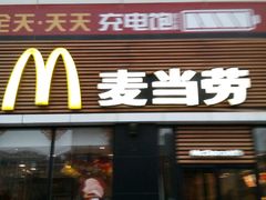 门面-麦当劳(瓦房店世纪广场店)