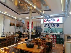 -火炉旺烤肉啤酒屋(沈北创始店)