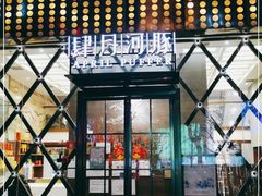 -肆月河豚·新淮扬(金融街店)