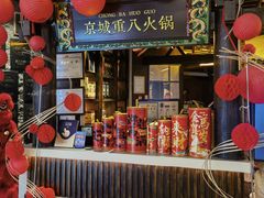 -重八牛府之小有名气(大望路店)