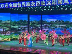 -南风大剧院莎梦二人转剧场