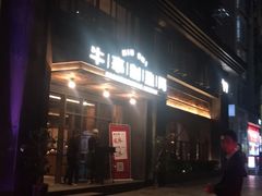 门面-牛事制造局牛肉火锅(莲岳路店)
