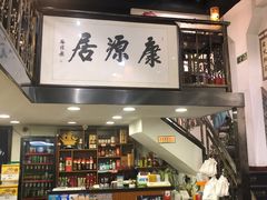 -康源居热气羊肉烧烤羊蝎子(商城路店)