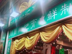 门面-海天堂(金銮大厦店)