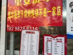 -军子大排档(迎春花园店)