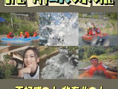 -虎啸峡漂流