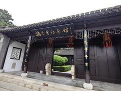 -梅园