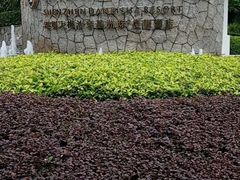 -深圳大梅沙京基洲际度假酒店