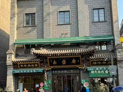 -老刘家永盛斋·传统泡馍(东关南街店)
