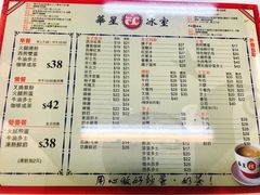 菜单-华星冰室(湾仔店)