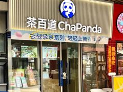 -成都银泰城