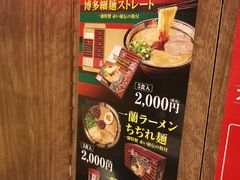 -一兰拉面(梅田阪急东通店)