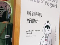 -有米酸奶