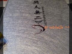 -将太无二·北美传奇寿司(瑞士公寓店)