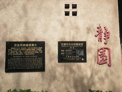 -静园(和平区)