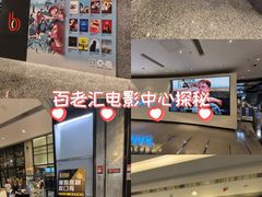 -深圳百老汇电影中心(IMAX万象天地店)