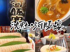 -沈灶河豚宴·河豚融合餐厅(汉中路店)