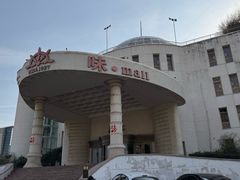 -味茂·老船夫1927(东海东路店)