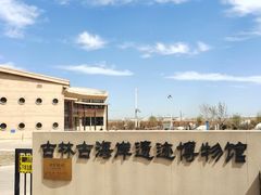 -天津古林古海岸遗迹博物馆