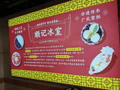 -顺记冰室(宝华路店)