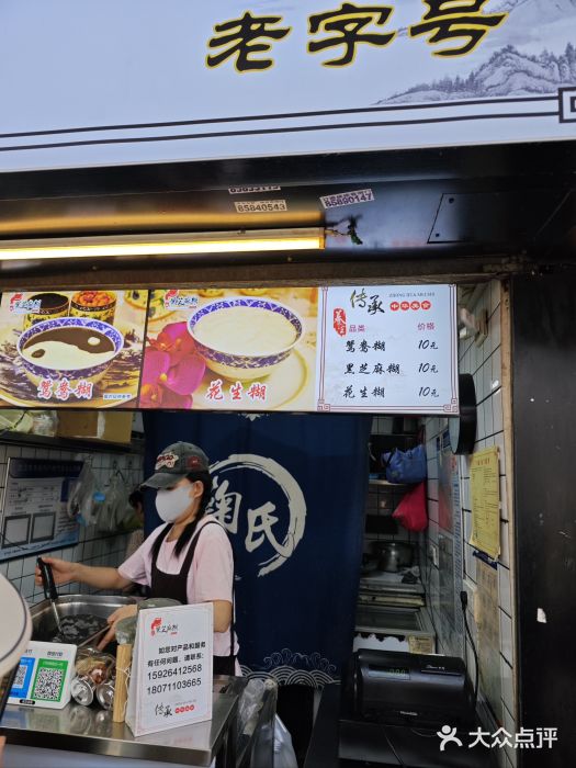 鞠氏黑芝麻糊(水塔店)图片