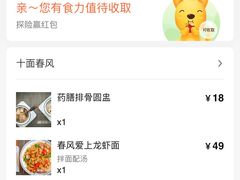 -十面春风·江南面馆(崇宁路店)