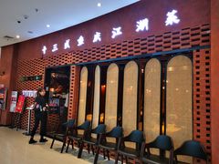 -十三式重庆江湖菜(金茂览秀城店)