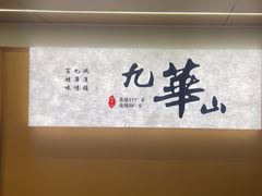 -鸿运楼·舌尖上的徽菜