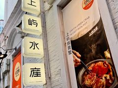 -上屿水产(鼓浪屿一店)