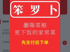 -笨罗卜浏阳菜馆(太平街店)