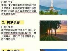 -三亚南山文化旅游区