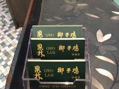 -百年果林椰子鸡(中洲店)