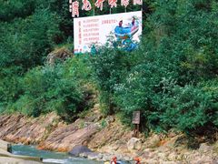-龙井峡漂流