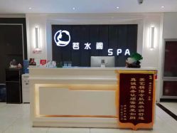 -皙塑美肤·spa