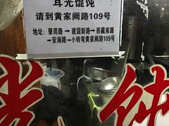 -潘国仙耳光馄饨(黄家阙路店)
