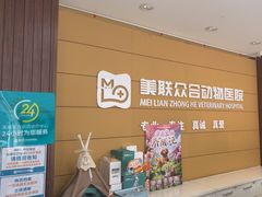 -美联众合动物医院·24h京西诊疗中心